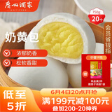 广州酒家奶黄包750g 20个 早餐半成品广式早茶点心包子速食面点生鲜