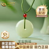 中国黄金（CHINA GOLD）和田玉玛瑙吊坠男女平安扣玉石国风项链七夕生日礼物送女友妈妈 和田玉平安扣（约20mm）+红玛瑙【品牌礼盒】