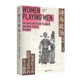 大学问·诗与政治：20世纪上海公共文化中的女子越剧