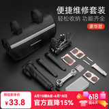 洛克兄弟（ROCKBROS） 自行车维修工具套装补胎工具气筒多功能便携组合套装修理工具 豪华款维修工具包