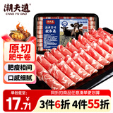 潮夫道原切肥牛卷200g谷饲雪花牛肉卷牛肉片火锅食材烧烤麻辣烫
