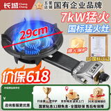 长城猛火灶商用猛火燃气灶煤气灶单灶猛火液化气灶天然气低压猛火灶饭店专用猛火灶摆摊夜宵液化气灶 【行业爆卖】7kw_29CM液化气 含熄火保护功能