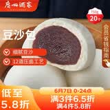 广州酒家豆沙包750g 20个 早餐半成品 广式早茶点心包子速食生鲜下午茶