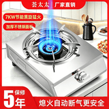 煤气灶单灶猛火熄火保护家用液化气灶台式天然气省气节能燃气单炉 加厚款-7kw黑旋直喷猛焰【无赠品】 罐装液化气+熄保【加厚机身】