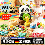 飒望【德国】面条机儿童彩泥橡皮泥无毒食品级玩具男孩女孩3-12岁礼物 DIY熊猫面条机豪华款【45造型模具+彩泥36+模具4】