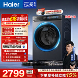 海尔（Haier）云溪4.0pro 【价低全网直播间】滚筒洗衣机单洗全自动家用 10公斤超薄 直驱国补XQG100-BLEU7KJ3U1