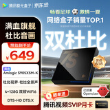 腾讯极光盒子7S 8K高清电视盒子 智能网络电视机顶盒 杜比视界全景声DTS:X 4+128G 双频WiFi6 START云游戏