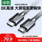 绿联HDMI线2.1版认证 8K60Hz 4K240Hz高清视频连接线 笔记本电脑机顶盒接电视显示器投影仪1米70319