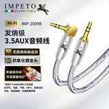 IMPETO 欧洲进口 3.5mm音频线 单晶铜 AUX公对公车载线 手机笔记本电脑耳机车用音箱响线 IMP-2009B-1米