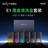 ANKER立体纹理UV浮雕3D打印安克UV打印机E1墨盒全色套装6+1