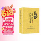 近代国学大师公开课：品读国学经典