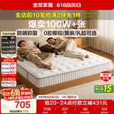 全友家居 天然椰棕床垫1.8米x2米双人床垫护脊厚款偏硬席梦思弹簧床垫