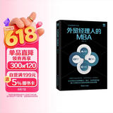 外贸经理人的MBA