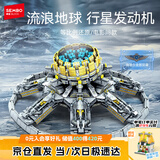 森宝积木流浪地球周边拼装玩具模型男孩儿童生日礼物 行星发动机