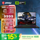 微星（MSI）神影16 锐龙版 2025 国家补贴 16英寸游戏笔记本电脑(锐龙9 7945HX RTX5070 16G 1TB 2.5K/240Hz)