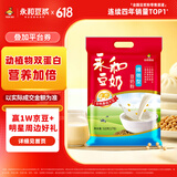 永和豆浆维他型豆奶粉510g 30g*17小包含多种维生素 高蛋白 冲泡即食
