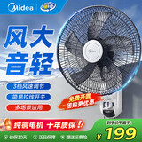 美的（Midea） 壁扇风扇商用挂壁式牛角风扇家用轻音摇头餐厅客厅食堂工业电风扇工程扇 风扇踏青放价 FWA40YA（旗舰升级款）