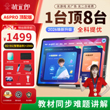 状元郎A6Pro学习机学生平板电脑护眼学习机小学初中高中教材同步点读机英语家教机小初高作业批改双系统 【双8+8+256G】学练一体【可通话】送豪华礼包