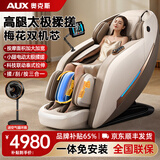 奥克斯（AUX）按摩椅606R旗舰之王28头+28头双机芯家用全身太空舱2026全自动多功能中医养生电动小户型沙发老人 12D双机芯白丨小腿太极揉搓+足底三段式滚轮 【奥克斯双机芯按摩椅TOP1】