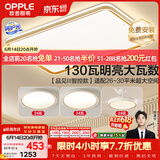 欧普照明（OPPLE）吸顶灯客厅大灯智能LED照明简约现代大气灯具灯饰品见套餐4包安装