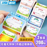 DSB（迪士比）迷你小奖状贴纸小学生幼儿园小朋友儿童奖励表扬贴纸 混装款/2卷200贴 RS-202