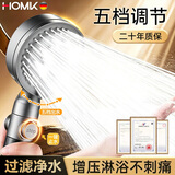 HOMK【精工】淋浴增压花洒喷头过滤美肤超强加压浴室洗澡手持花洒套装 5档增压花洒【过滤美肤】枪灰 过滤杂质丨不好用包退