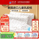 富安娜儿童乳胶枕 A类泰国进口抗菌儿童护颈高枕 一只装 50*30*7-9cm 白