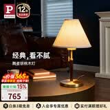 Paulmann P德国柏曼胡桃木装饰台灯家用客厅卧室灯复古台灯暖光灯具