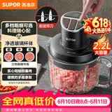 苏泊尔（SUPOR）【价保618】绞肉机家用电动碎肉绞馅机多功能婴儿辅食料理机大容量切菜打泥便携把手搅拌机JR59S-U