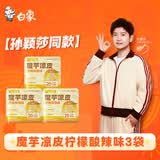 白象【孙颖莎同款】方便面 魔芋凉皮即食代餐饱腹健身287g*3袋  夜宵