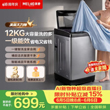 美菱【价保618】全自动波轮12kg大容量0.9洗净比桶自洁除螨洗智洗租房宿舍一级能效Y1BB120国家补贴