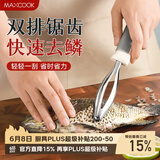 美厨（MAXCOOK）不锈钢鱼鳞刨 刮鱼鳞去鱼鳞器打鳞刷子家用多功能杀鱼刀 MCPJ8463