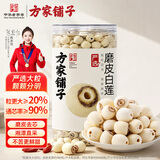 方家铺子严选特大号莲子500g湘潭磨皮去芯白莲子枸杞银耳百合羹包粽子食材