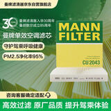 曼牌滤清器（MANNFILTER）空调滤清器空调滤芯CU2043适马自达6/CX-7/睿翼/奔腾B50B70B90X80