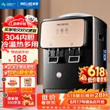 美菱（MeiLing） 饮水机 家用迷你制热型/冷热多用型台式桌面 饮水器 美菱经典丨 制冷制热型 丨轻奢台式推杯款