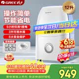 格力（GREE）【操作简便】除湿机抽湿机家用12升/天单间≤24㎡小型低噪防霉压缩机式吸湿器DH12EA