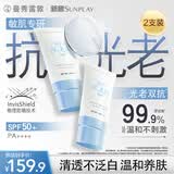 曼秀雷敦「央视科普」新碧小蓝帽面部高倍物理防晒霜乳50ml*2 敏感肌 军训