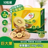 佳沛（zespri）新西兰阳光金奇异果10粒巨大果单果146-175g 猕猴桃水果礼盒