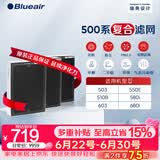 布鲁雅尔Blueair空气净化器过滤网滤芯 复合滤网适用503/510B/550E/580i【配件】