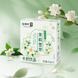 蒙牛茉莉雪芽配制型含乳饮料康美笑脸包200g×10包送礼礼盒