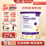 纽康特（Neocate）1+氨基酸配方奶粉澳洲波兰版婴幼儿抗蛋白无乳糖防腹泻拉稀400g 【易吸收】澳洲Junior香草 400g*1罐