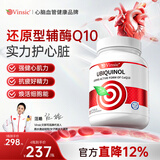 Vinsic小红心辅酶q10还原型软胶囊心脏养护中老人护心脏抗疲劳原装进口 30粒*1瓶 【专利还原型辅酶】