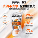 欧莱雅男士白泥洁面膏洗面奶乳100ml全脸控油去油焕亮护肤品男生礼物
