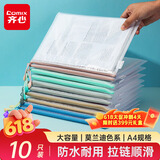 齐心（COMIX）10只A4文件袋网格拉链袋彩色小学生科目分类袋透明考试资料文具试卷收纳袋作业袋莫兰迪色 DS-872