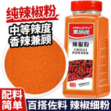 美乐途 辣椒粉 中辣 300g大瓶装 细辣椒面 海椒面火锅烤肉干碟蘸料