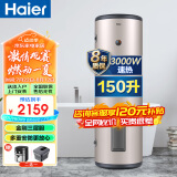 海尔（Haier）热水器150升大容量3000W速热商用中央储水立式落地安装电热水器全屋热水ES150F-LC