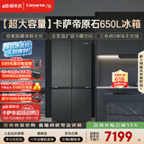 卡萨帝（Casarte）原石650L十字门冰箱三系统MRA低氧窖藏主动除菌一级能效BCD-650WGCTDM7D9U1国家补贴