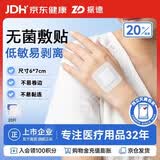 振德（ZHENDE）无菌一次性自粘敷贴20片医用敷料伤口愈合贴大号创口贴肚脐贴