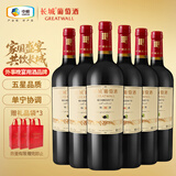 长城特选16橡木桶解百纳干红葡萄酒750ml*6瓶整箱装红酒热门商品