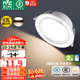 雷士（NVC）LED筒灯客厅过道嵌入式二级能效全铝高亮漆白6瓦暖白开孔75-85mm